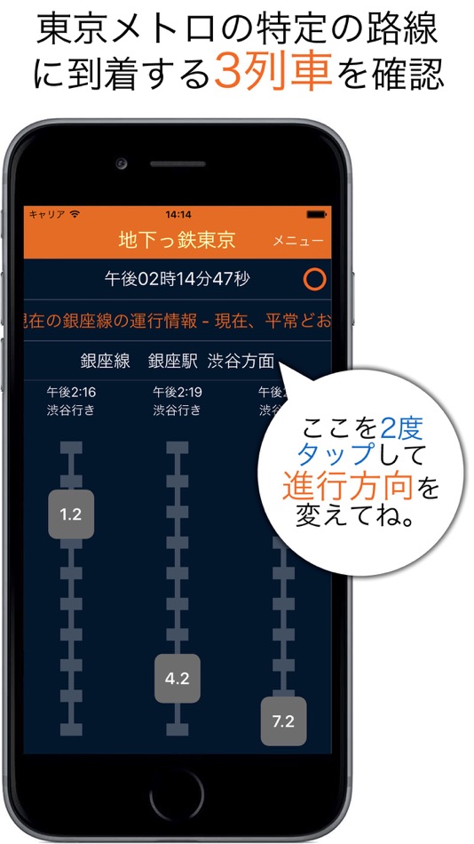 地下っ鉄東京 - 1.0.6 - (iOS)