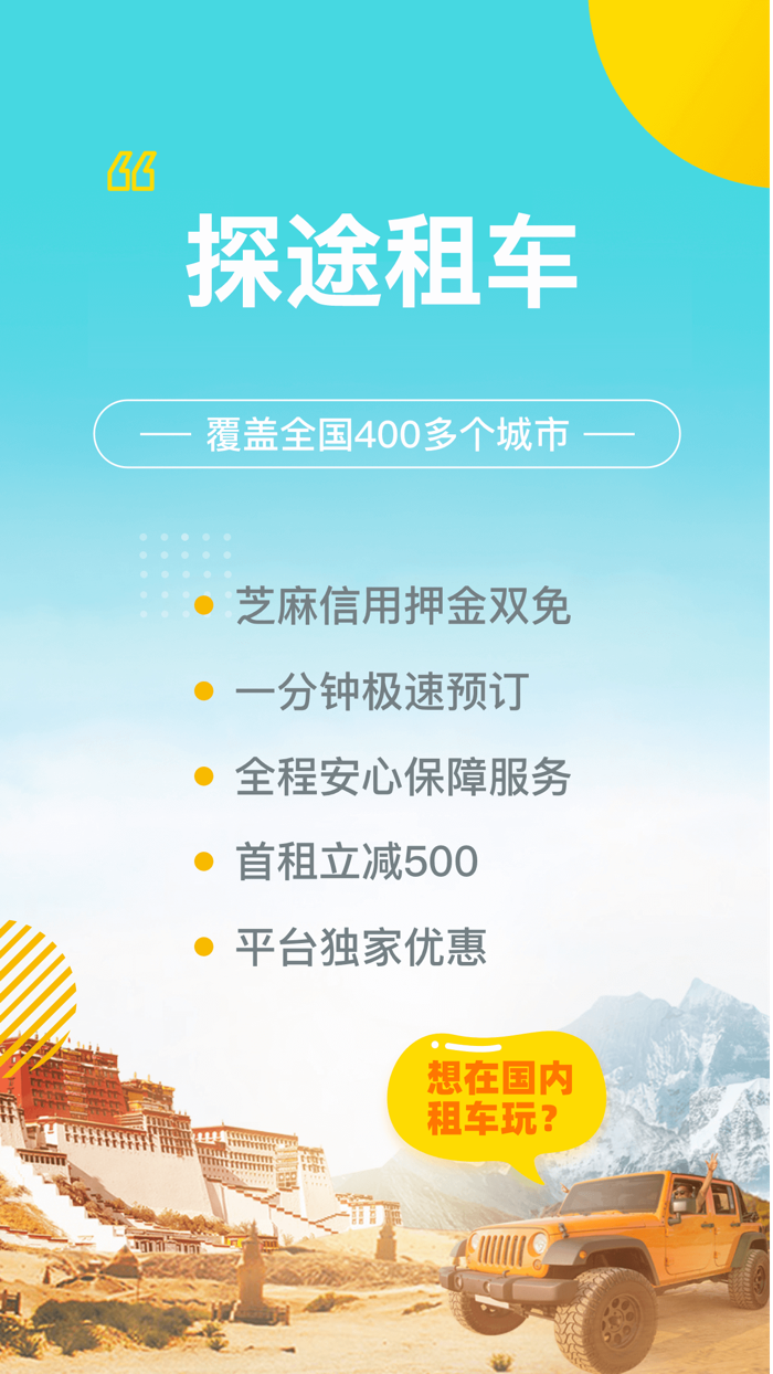 探途租车-车多便宜免押金