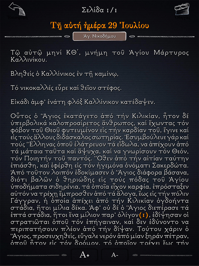 Εόρτιος Πανδέκτης Δ