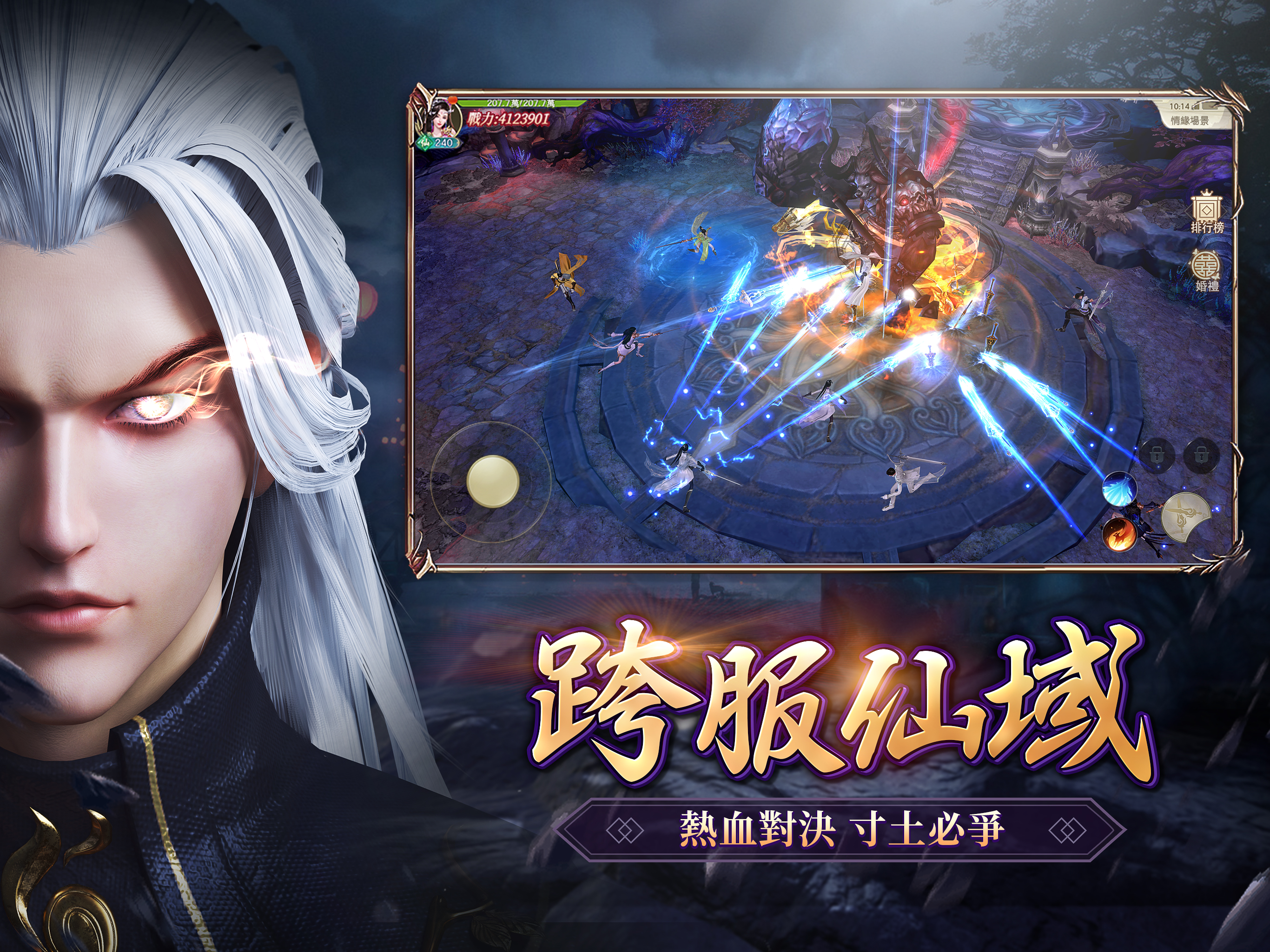 一劍傾心 screenshot 16