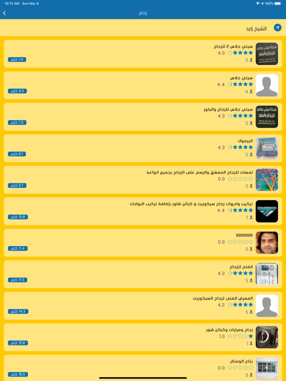 بريمو - Primo iPad screenshot 5 - Lifestyle app