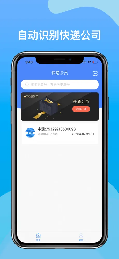 快递查询助手-网络购物实用工具