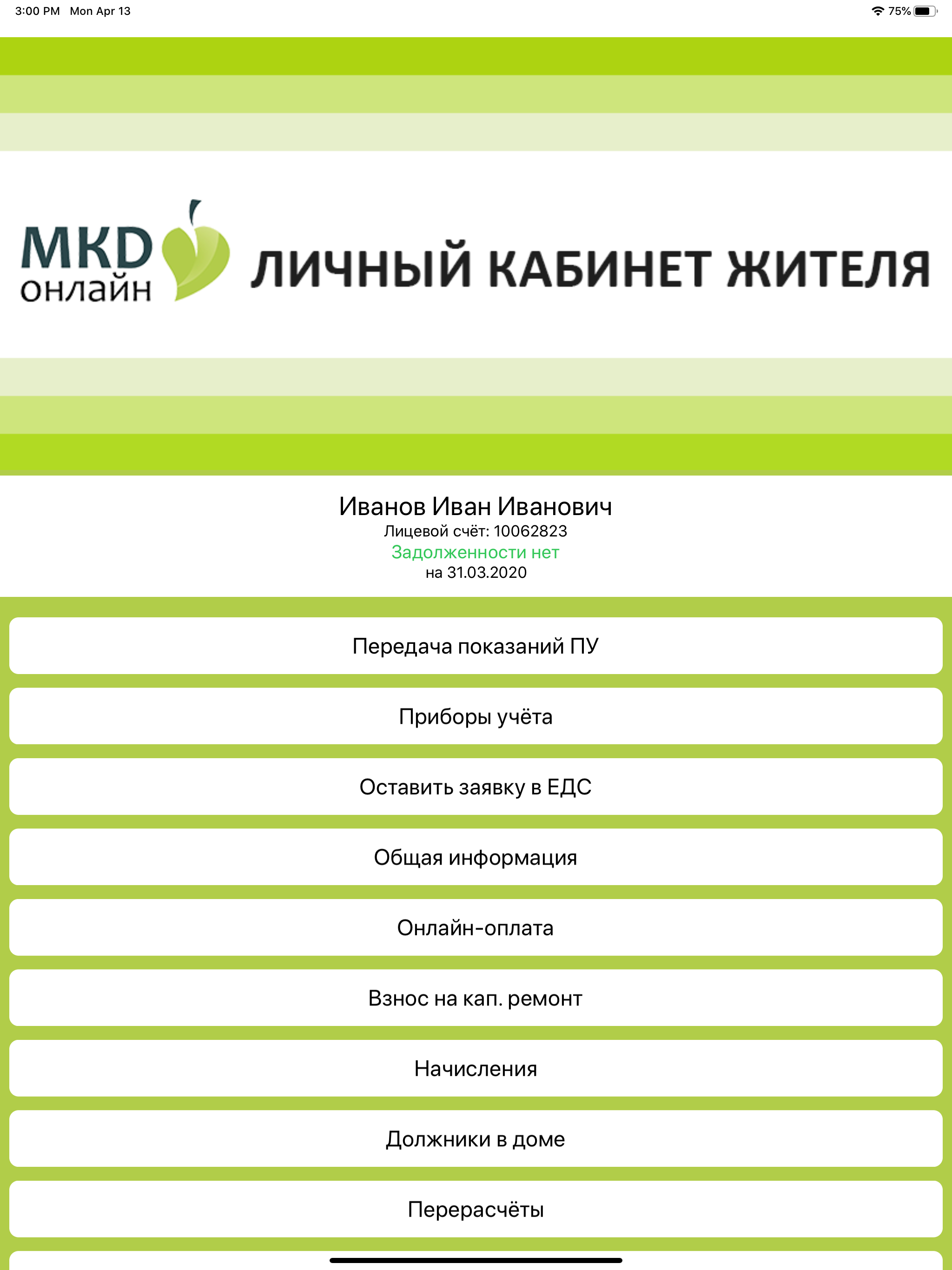МКД-онлайн