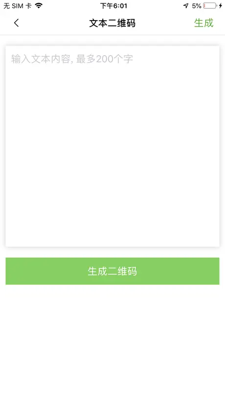 Air 二维码管家