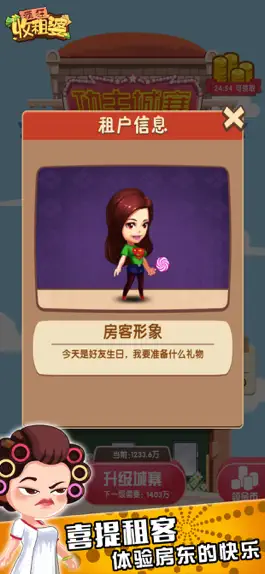 Game screenshot 疯狂收租婆 hack
