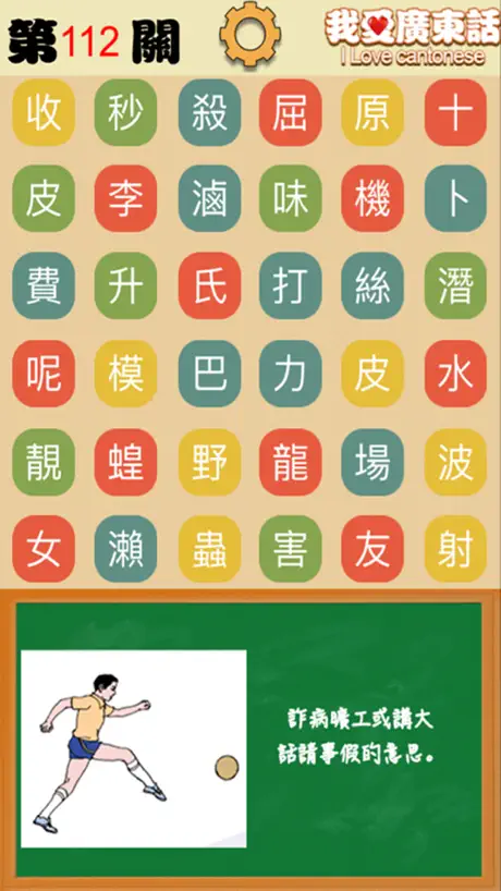 我愛廣東話-粵語文字遊戲