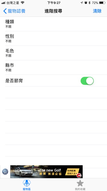 寵物認養(請用認養代替買賣) screenshot-3