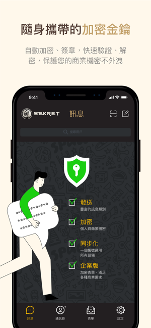 Sekret Messenger(圖3)-速報App