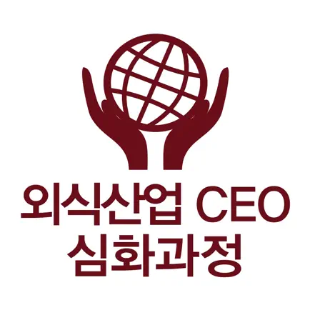 외식산업CEO심화과정 Cheats