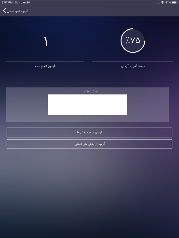 Screenshot #5 pour آزمون کشورشناسی