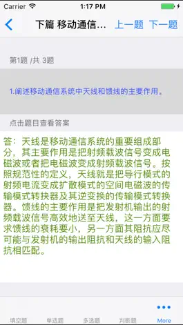 Game screenshot 通信工程师基础大全 apk