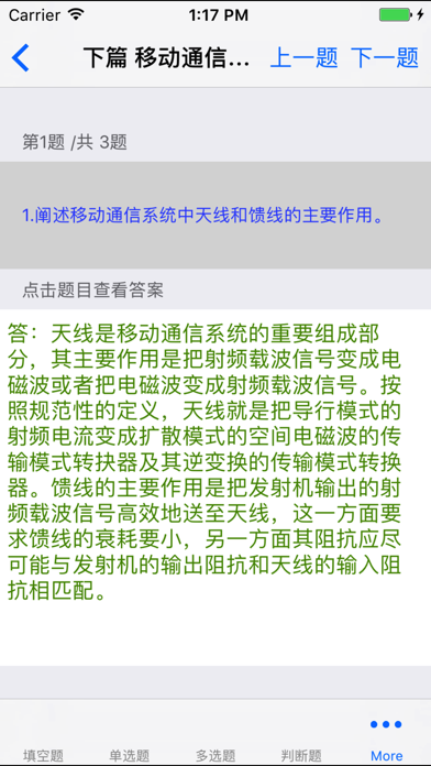Screenshot #2 pour 通信工程师基础大全