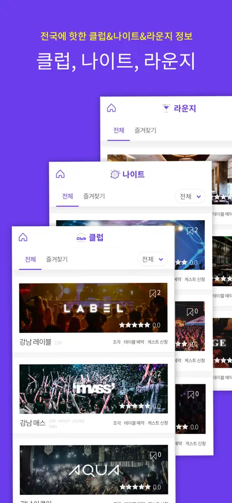 BAAM - 클럽, 라운지, 나이트 지식공유 커뮤니티