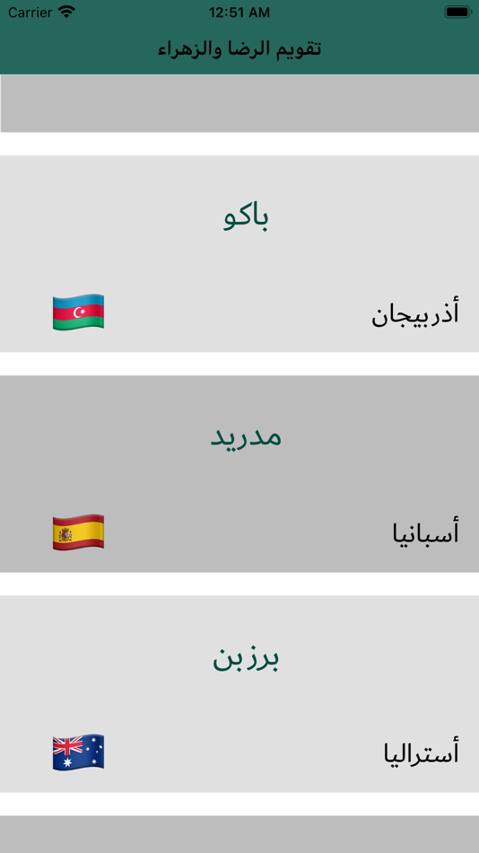#1. تقويم الرضا و الزهراء (iOS) 由: AMAAR ALAHMAD