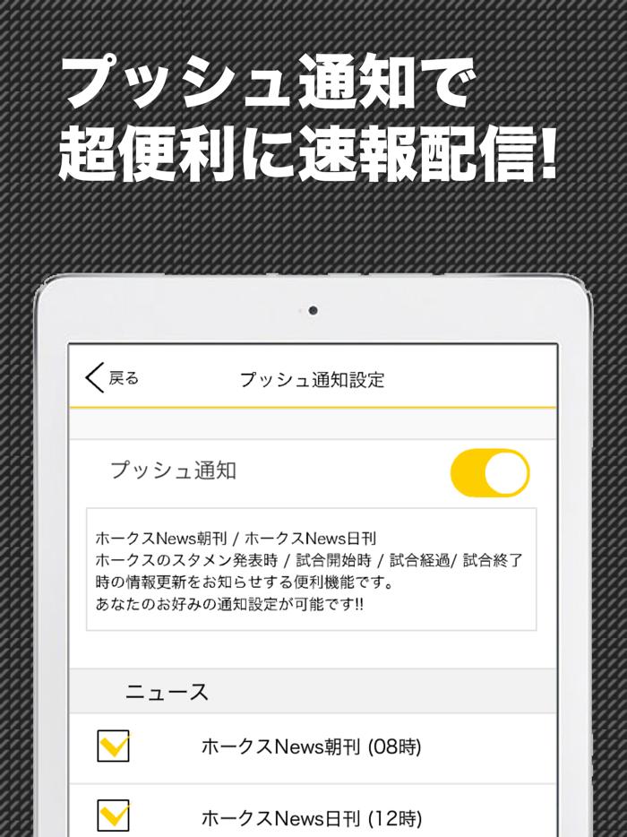 鷹スポ プロ野球情報 for 福岡ソフトバンクホークス