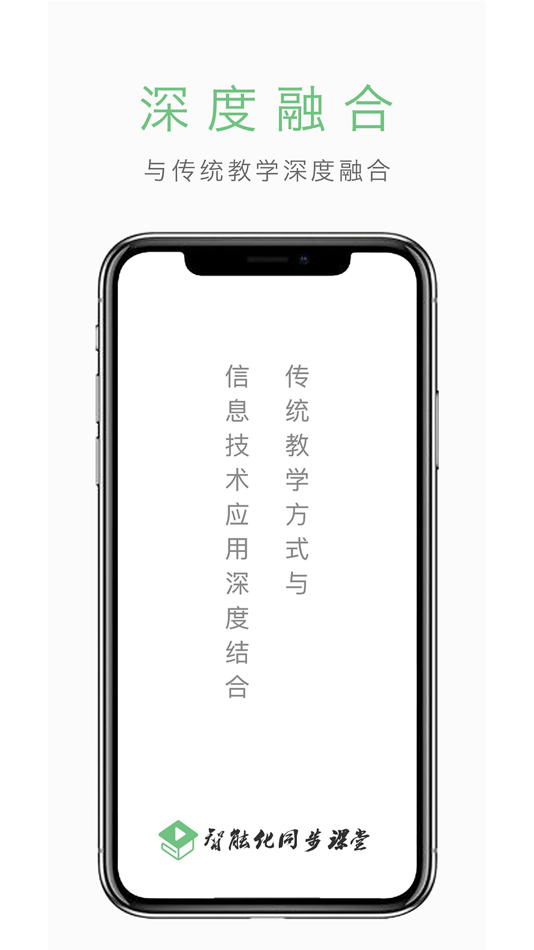 #1. 智能化同步课堂 (iOS) 由: 北京创元启安科技有限公司