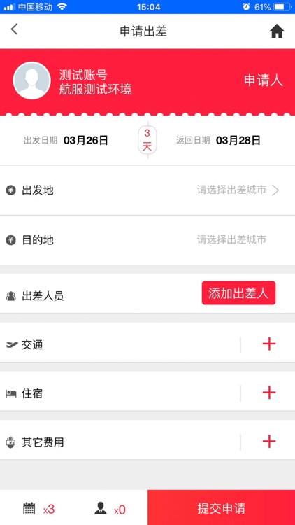 中航服商旅 screenshot-4