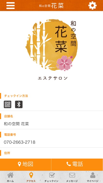 和の空間 花菜 screenshot-3