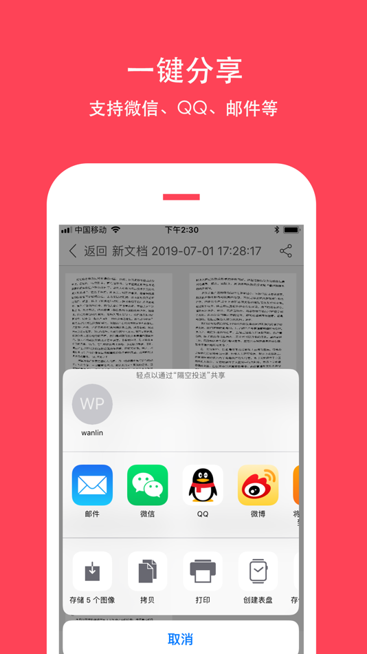 #5. 万能扫描仪-文档证件扫描及证件照制作 (iOS) 作者: 万林 彭