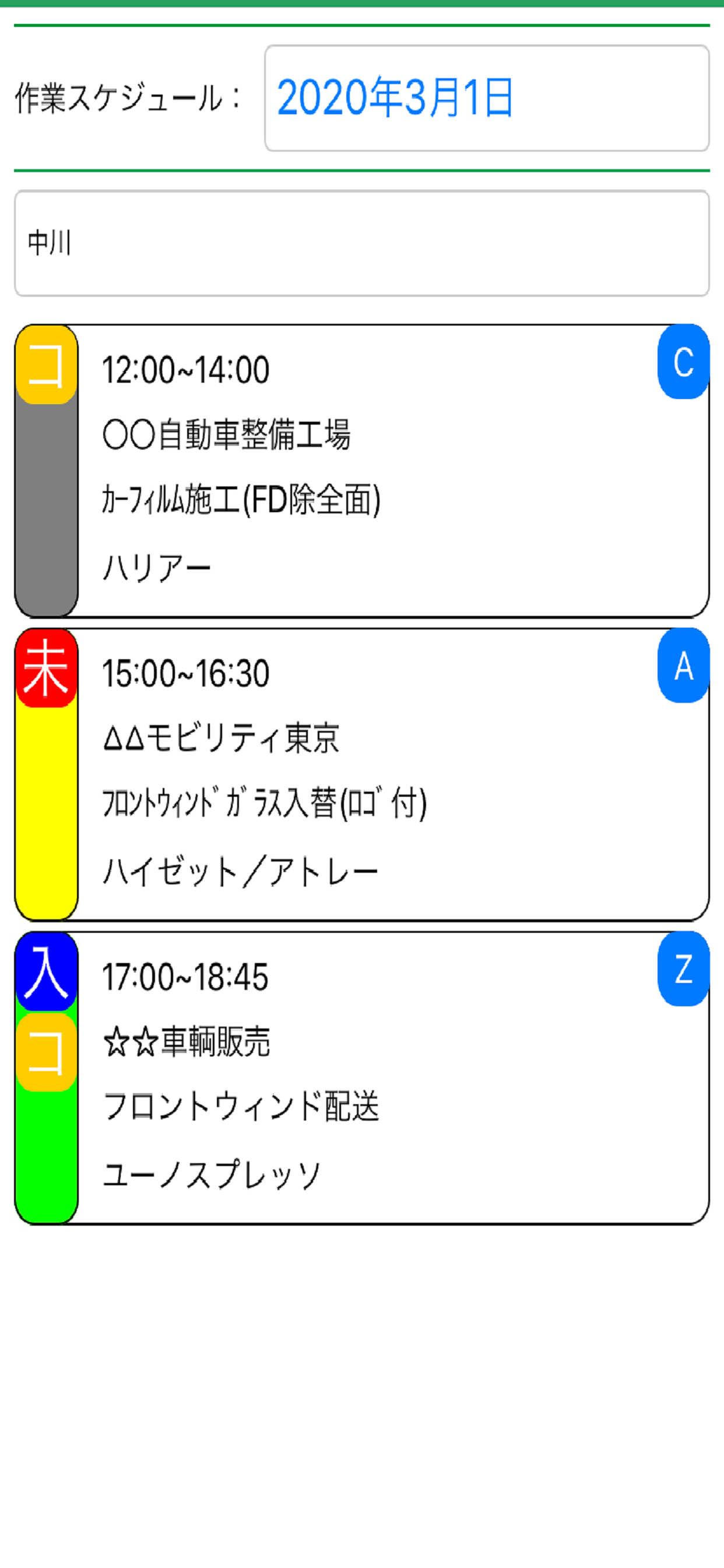 ブロードリーフ 動態管理オプション
