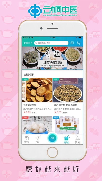 云桐中医-用户端