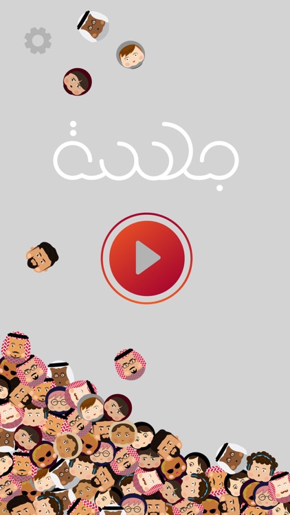 Jalsah جلسة screenshot-0