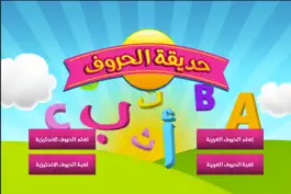 Game screenshot حديقة الحروف : عربي وانجليزي mod apk
