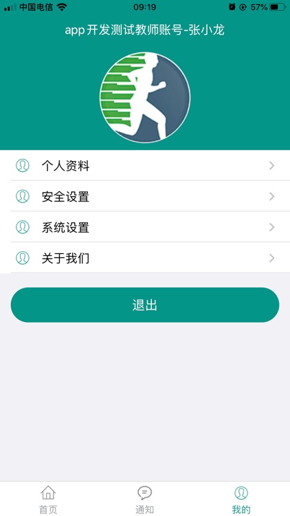 体适能教师 screenshot-6