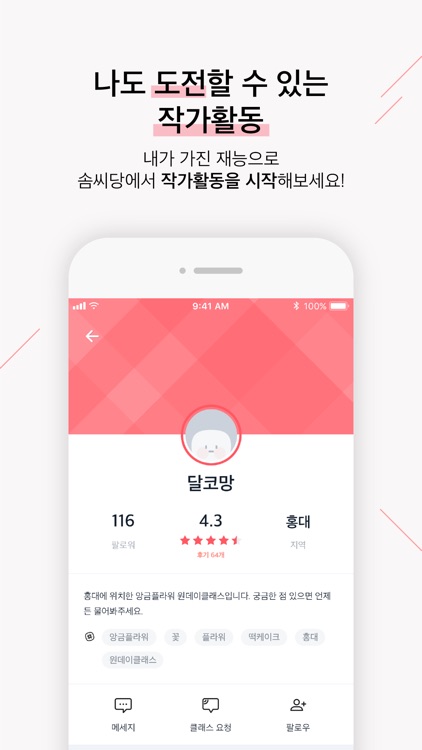 솜씨당- 취미와 원데이클래스 모든것 screenshot-4
