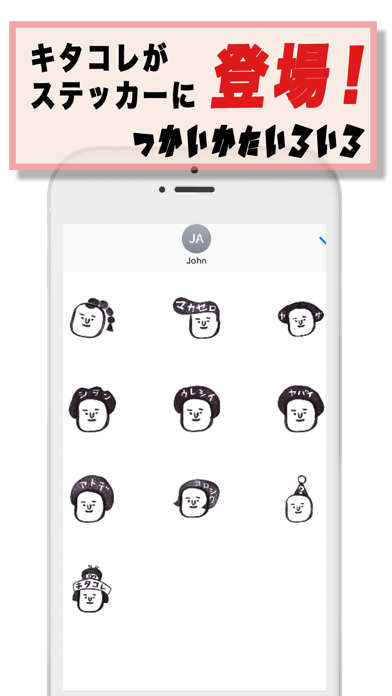 キタコレforステッカーのおすすめ画像2