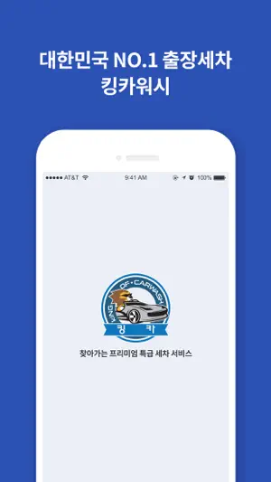 킹카워시-점주전용앱 screenshot 1