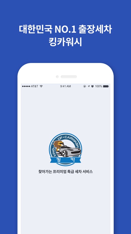 킹카워시-점주전용앱