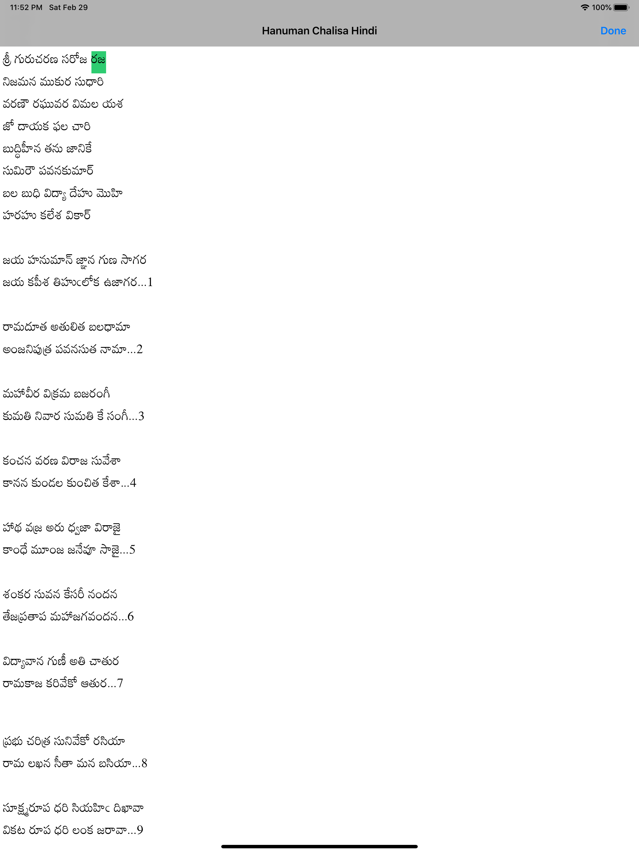 SGS Hindi Hanuman Chalisa screenshot 7