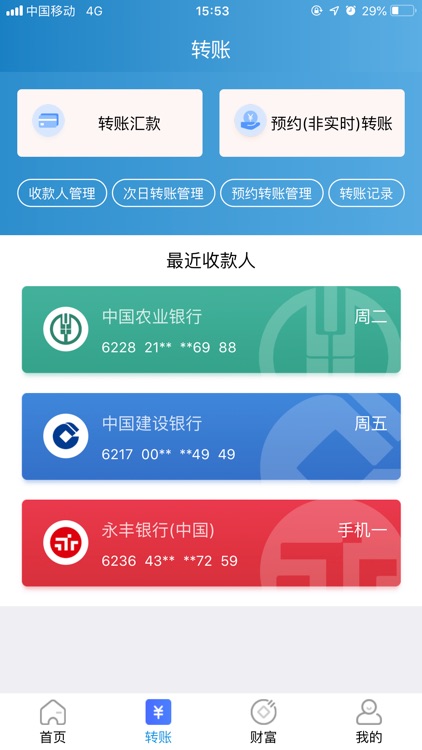 永丰银行(中国)手机银行