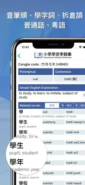 Elementary Chinese Dictionary screenshot 2