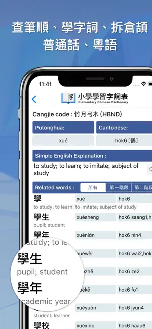 Elementary Chinese Dictionary screenshot 2
