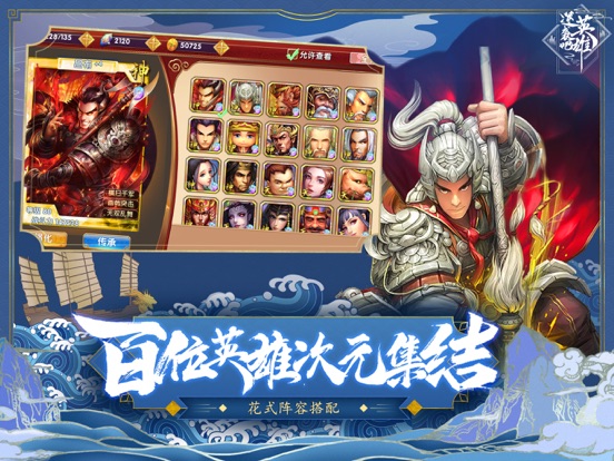 Screenshot #5 pour 逆袭吧英雄-全新神将登场