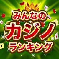 みんなのカジノランキング！ apk