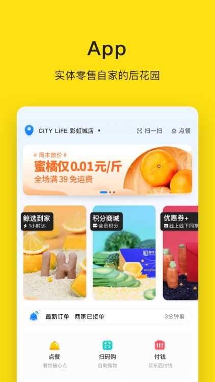 闪电购便利店一闪到手边，才叫便利店 screenshot-4