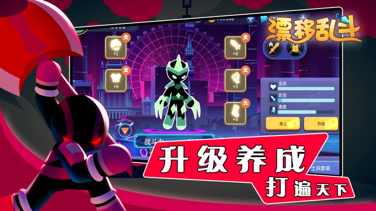 漂移乱斗 screenshot-3
