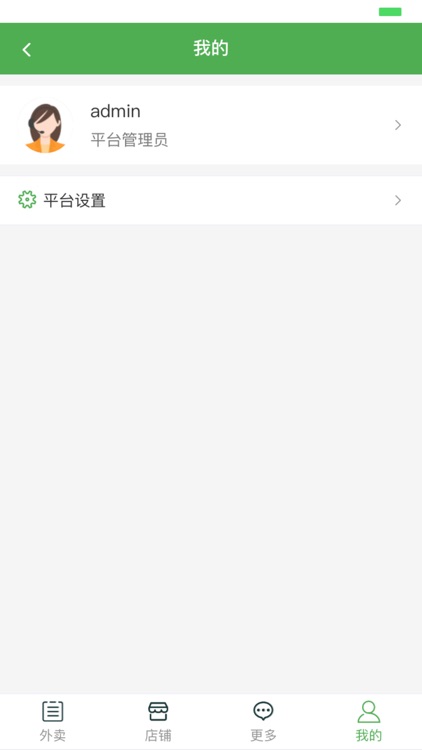 平台管理端 screenshot-3