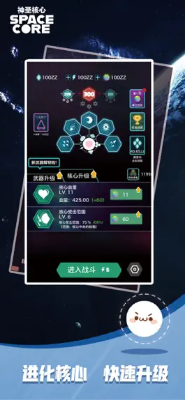 Game screenshot 神圣核心 hack
