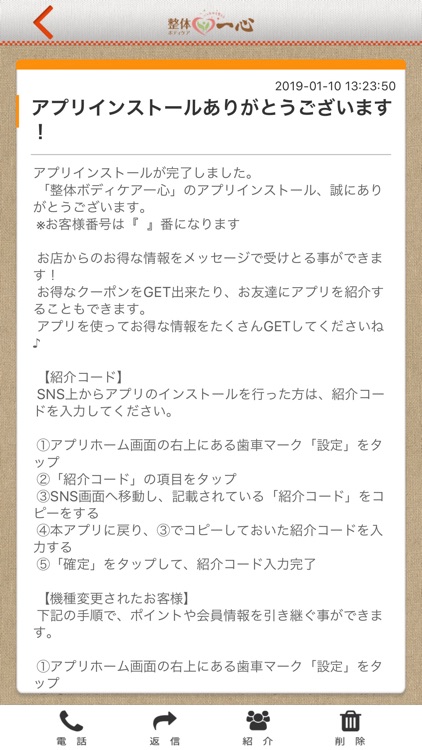 整体ボディケア一心 公式アプリ