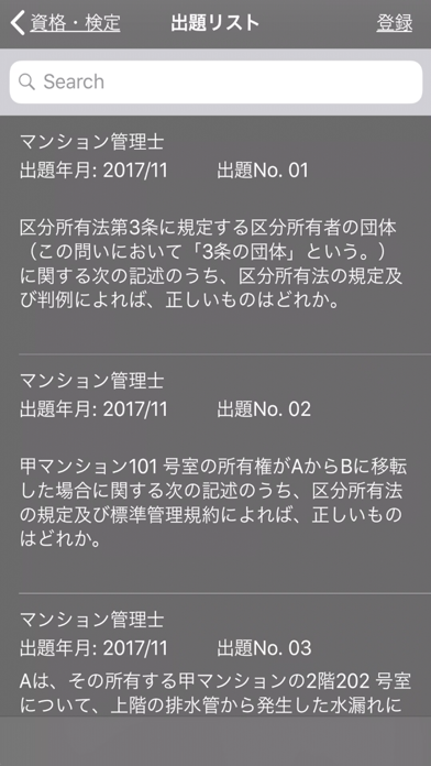 各種資格・検定学習帳 のスクリーンショット