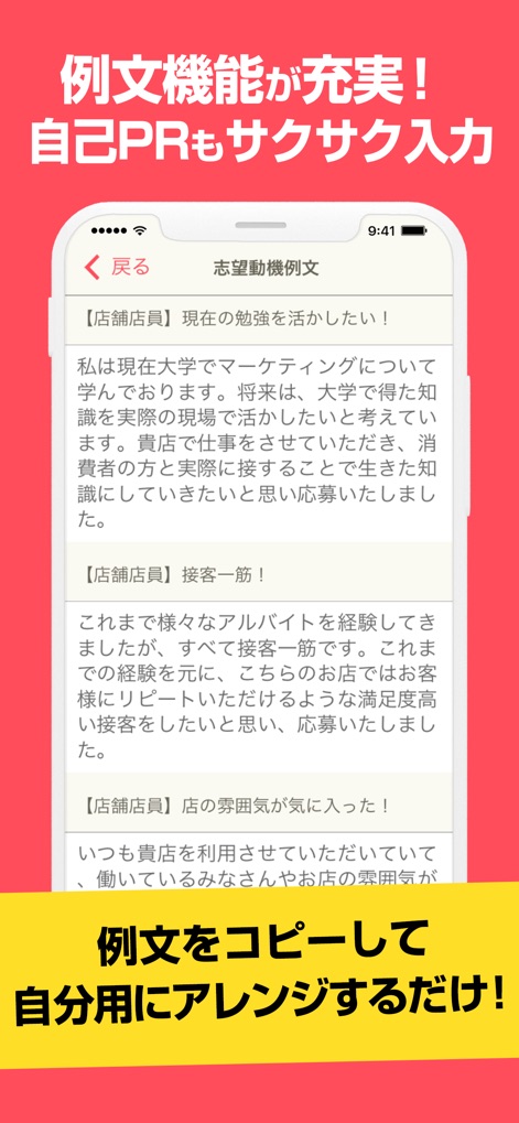 レジュメ - ユーザーは、豊富な例文機能を活用して志望動機や自己PRを効率的に作成でき、例文をコピーして自分用にアレンジするだけで手軽に魅力的な文章が完成します。