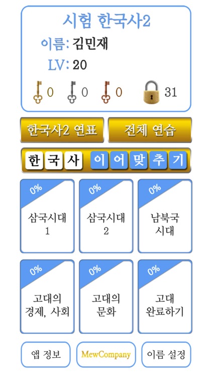 M시험한국사2