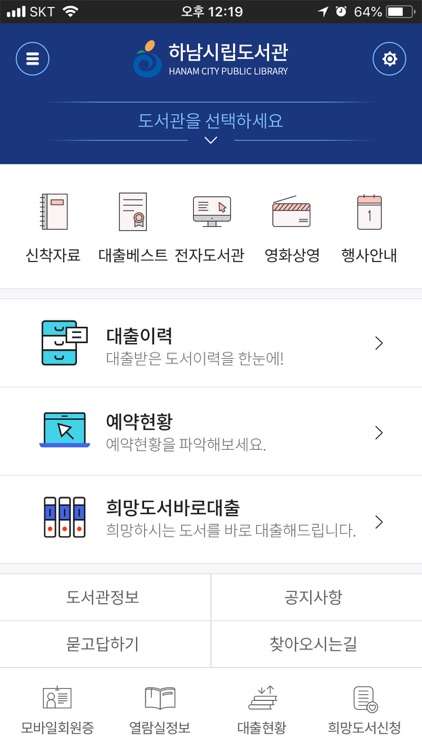 하남시립도서관