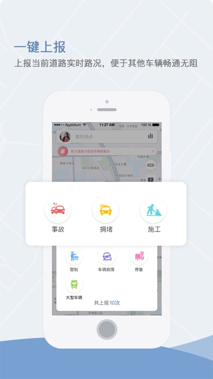 安全智行-安全交通大数据平台软件 screenshot-3