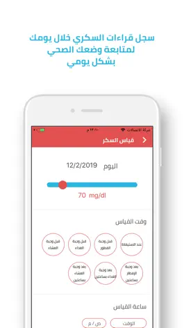 Game screenshot صديق السكري hack