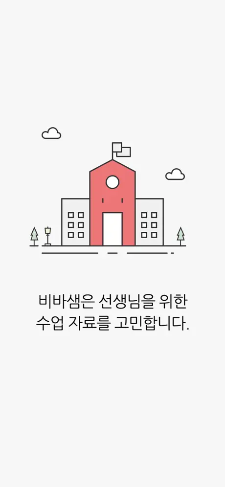 비상교육 중고등 비바샘